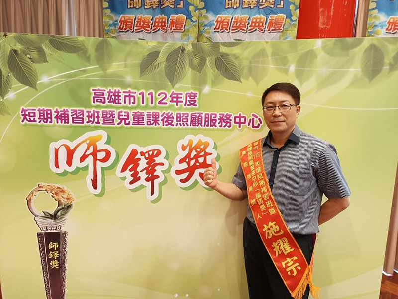 施耀宗老師